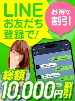 ★ライン登録キャンペーン開始★