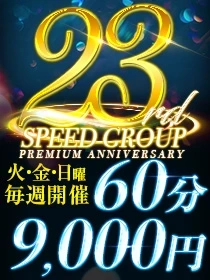 ☆プレミアム23周年イベント☆
