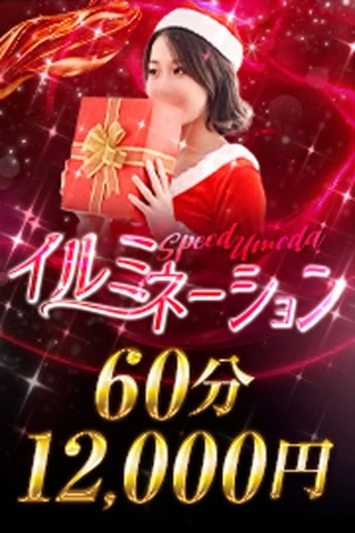 お得イベント　イルミ