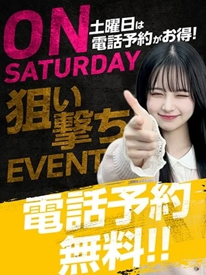 毎週土曜日はOnSaturday