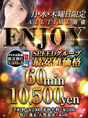 ◆最高コスパ◆最高ランクが60分10,500円！◆