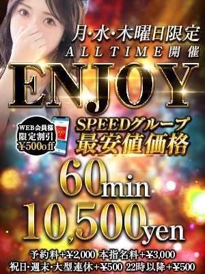 ◆最高コスパ◆最高ランクが60分10,500円！◆