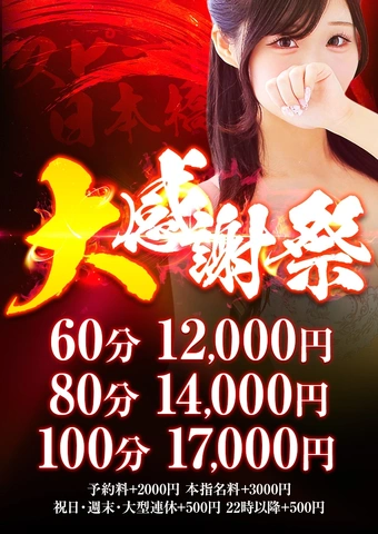 2025年最後の大盤振舞～年末大感謝祭開催中～