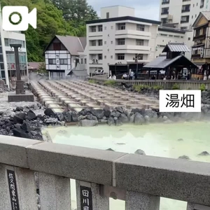 草津
