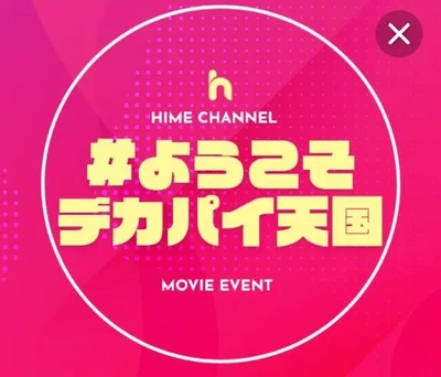 イベント発表🥁🥁🥁