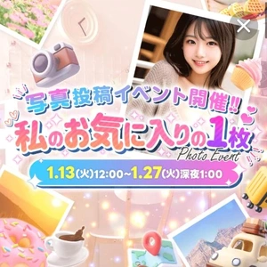 イベント参加💓応援よろしくお願いします📣