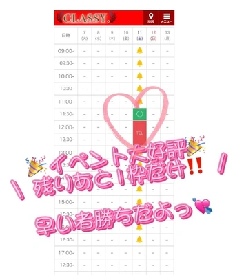 🔥完全早い者勝ち🔥 イベント大好評につき🉐