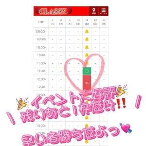 🔥完全早い者勝ち🔥 イベント大好評につき🉐