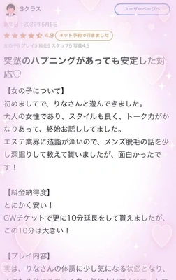 【お礼写メ日記】