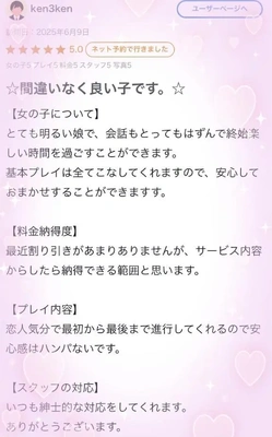 【お礼写メ日記】
