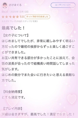 【お礼写メ日記】