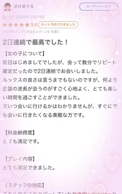 【お礼写メ日記】