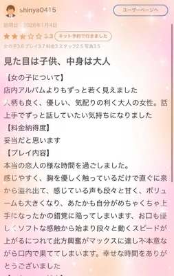 【お礼写メ日記】