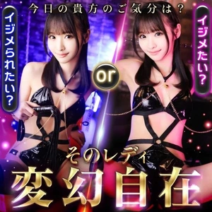 変幻自在に♡♡