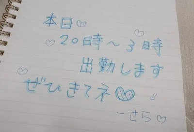 さら出勤します！