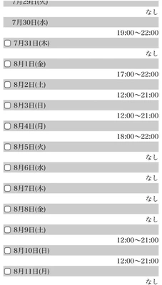出勤予定