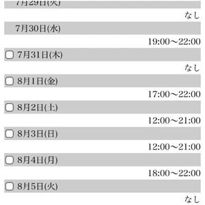 出勤予定
