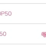 やった❕よっしゃ❕