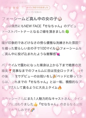 【お礼写メ日記】