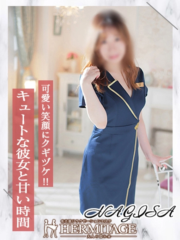 なぎさ