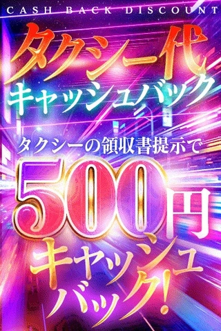 ☆団体割引き＆現金キャッシュバック☆
