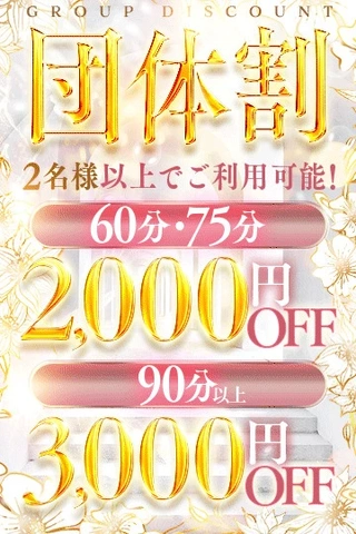 ☆団体割引き＆現金キャッシュバック☆