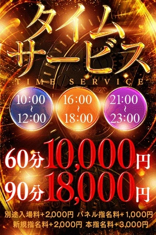 毎日開催‼　タイムサービス‼