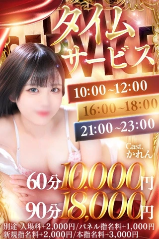 毎日開催‼ タイムサービス‼