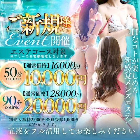 ご新規様イベント開催！