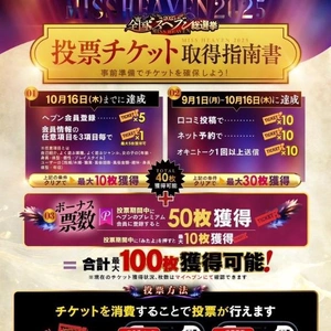ミスヘブン?