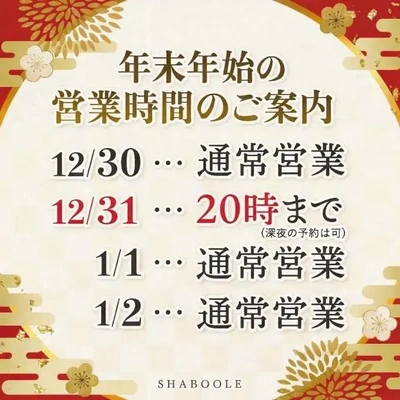 年末一緒に過ごそう？