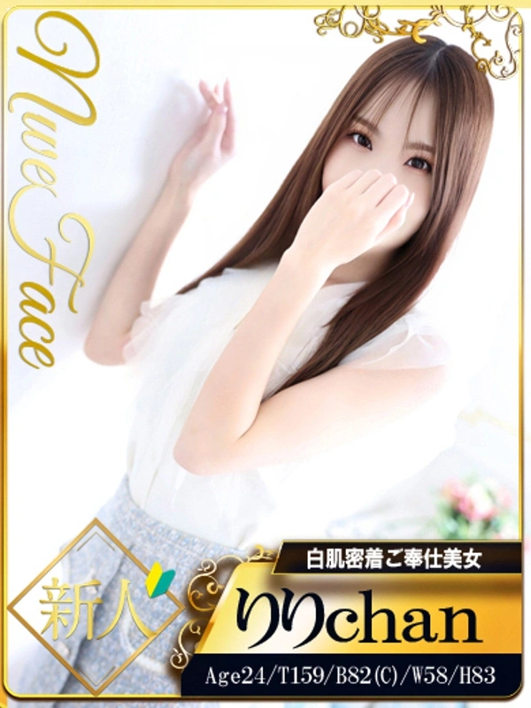 りり