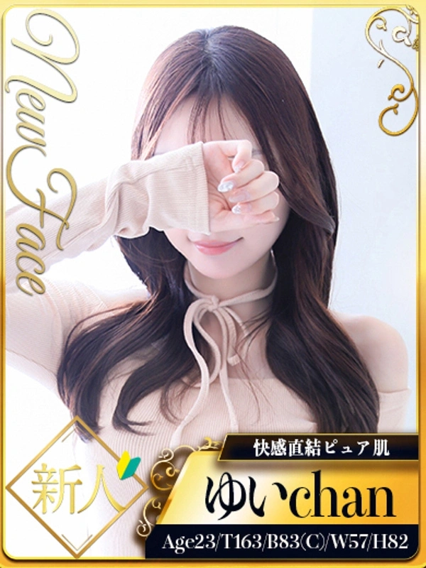 ゆい