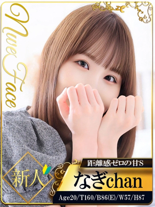 なぎ
