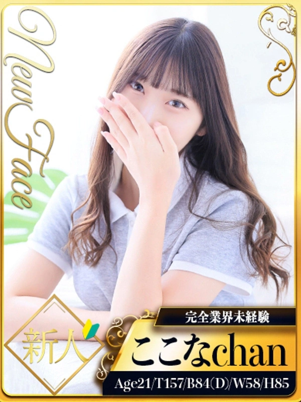 ここな