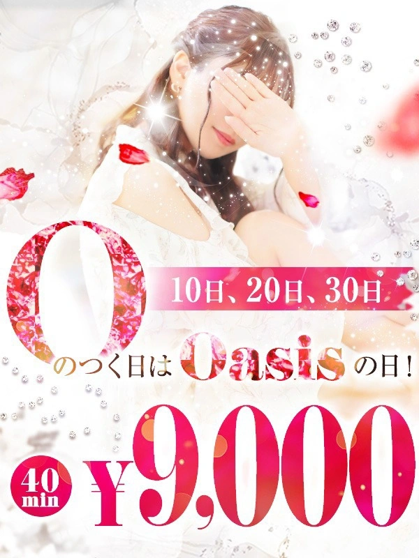 OASISの日！