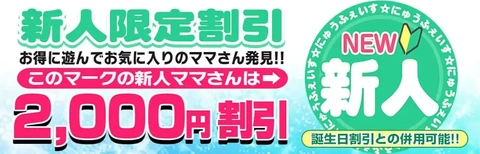 明日27日の出勤・割引情報