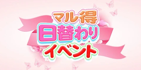 2/16.日替わりイベント