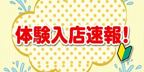 20才の妊婦さん体験入店です！
