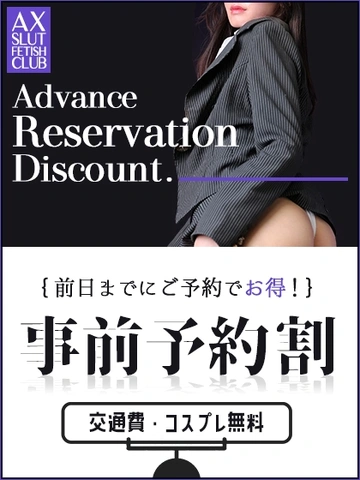 前日から予約で5,000円もお特に!!