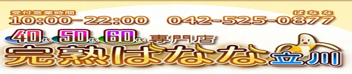 完熟ばなな立川