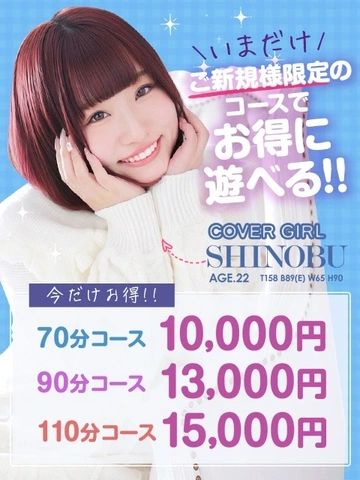 ■【ご新規様限定コース】お得なコミコミプラン♪