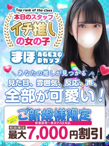 ご新規様限定・最大7,000円割引