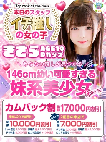 秋コス史上最大の割引「最大17,000円割引」
