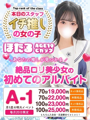 毎月20日は最強イベント【Ａ-1】を開催！