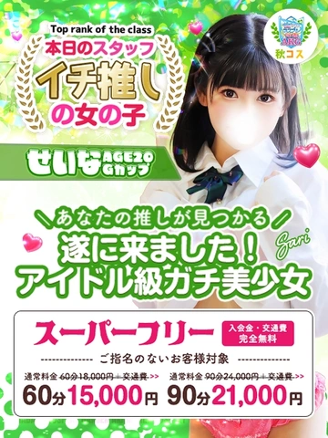 期間限定復活・スーパーフリーパック