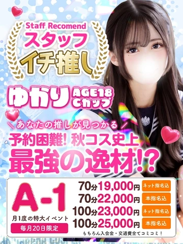 毎月20日は最強イベント【Ａ-1】を開催！
