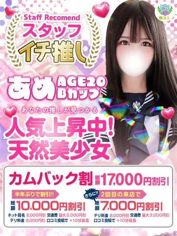秋コス史上最大の割引「最大17,000円割引」