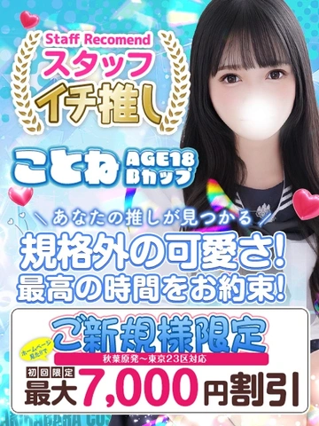 ご新規様限定・最大7,000円割引