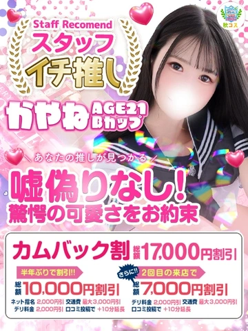 秋コス史上最大の割引「最大17,000円割引」